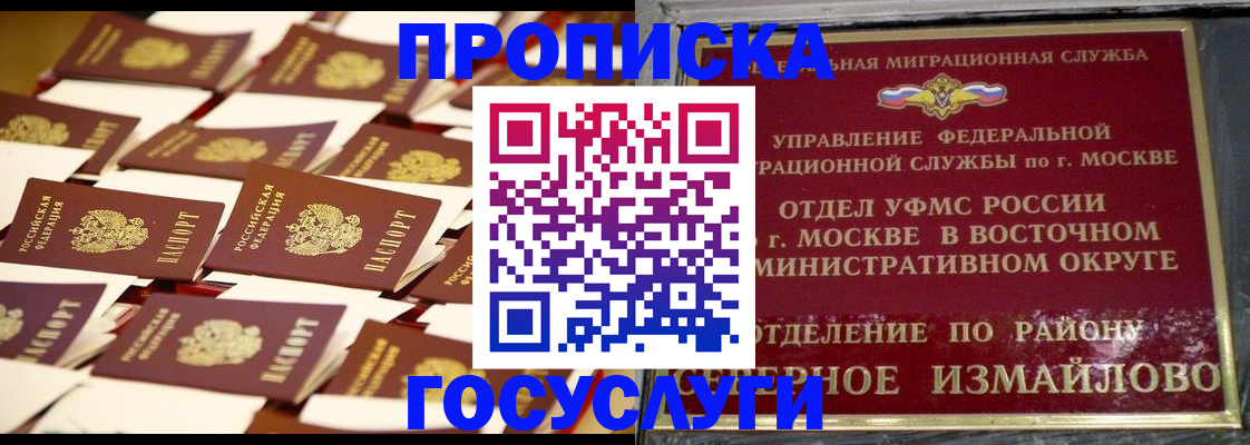 временная регистрация 2025 в Томске